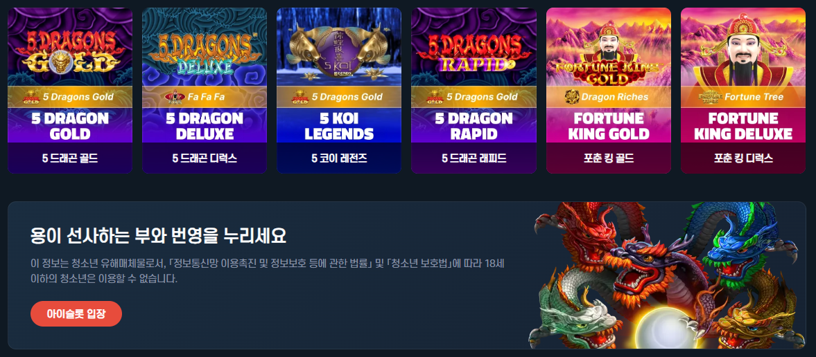 아이슬롯 5드래곤